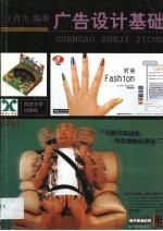 广告设计基础