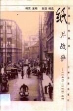 纸片战争 《红杂志》《红玫瑰》萃编