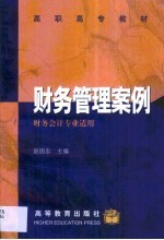 财务管理案例