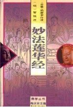 妙法莲华经