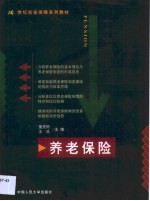 养老保险