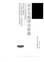 最新发掘唐宋歌曲