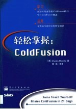 轻松掌握:ColdFusion