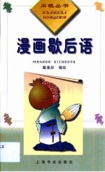 漫画歇后语