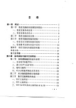 邮电中等专业学校试用教材 程控交换机原理