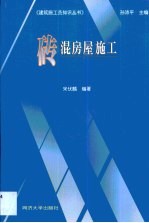 砖混房屋施工