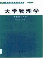 大学物理学