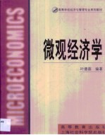 微观经济学