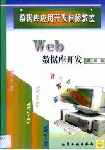 Web数据库开发