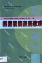 模特表演技能教程