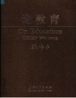 论教育