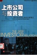 上市公司与投资者