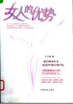 女人的优势