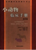 小动物临床手册 第4版