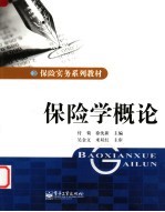保险学概论