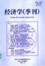 经济学 季刊 第6卷·第1期 总第23期