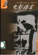 电影语言
