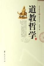 道教哲学