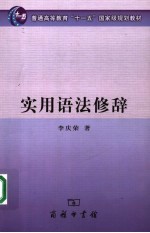 常用语法修辞