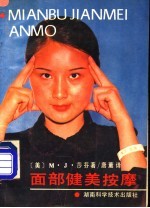 面部健美按摩