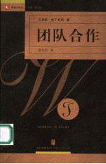 团队合作