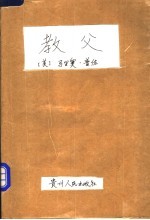 教父