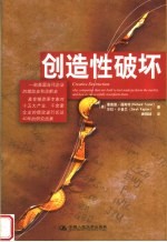 创造性破坏