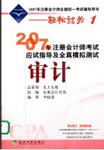 审计