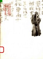 中国人的素质