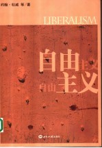 自由主义