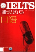 雅思热身 口语