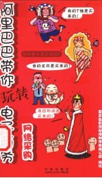 阿里巴巴带你玩转电子商务 网络采购