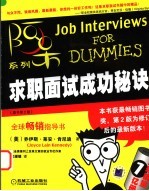 求职面试成功秘诀 原书第2版