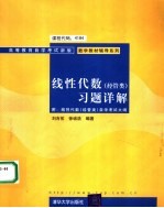 线性代数 经管类 习题详解
