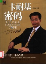 卡耐基密码