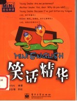 笑话精华