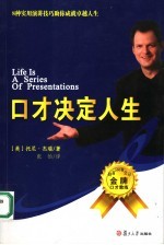 口才决定人生