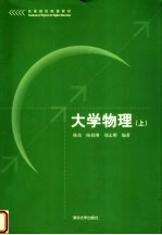 大学物理 上