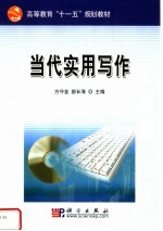 当代实用写作