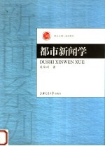 都市新闻学