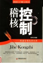 稽核控制 欧迪管理变革纪实