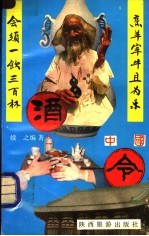 中国酒令