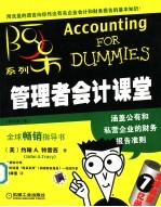 管理者会计课堂