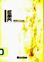 哲学门 第13期