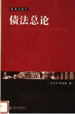 债法总论