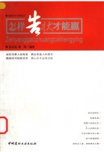 怎样告状才能赢