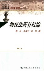 物权法所有权编