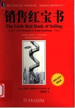 销售红宝书
