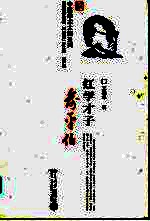 红学才子俞平伯