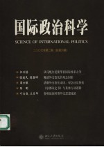 国际政治科学 2006年 第2期 总第6期